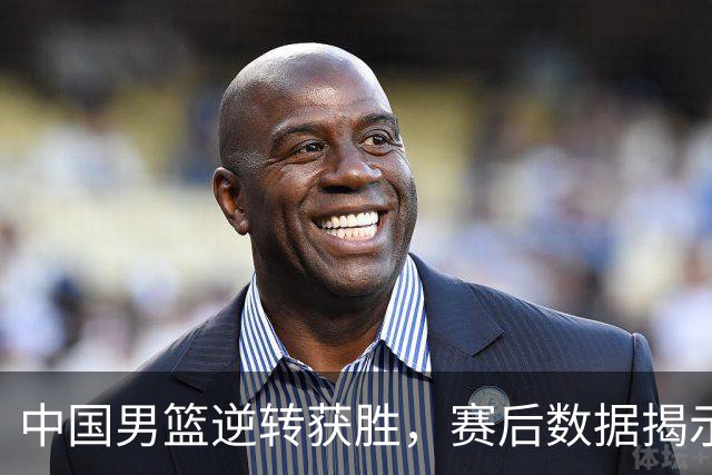 中国男篮逆转获胜，赛后数据揭示真实功臣，不是徐昕，而是他