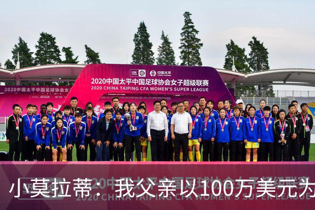小莫拉蒂：我父亲以100万美元为国米签下贝利，但被巴西政府叫停