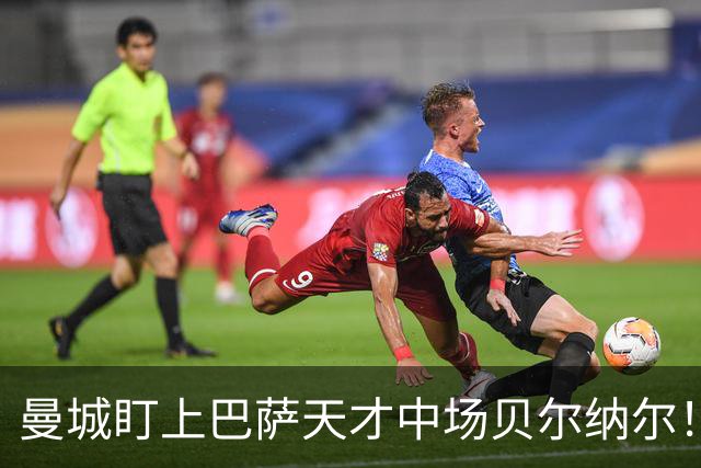 曼城盯上巴萨天才中场贝尔纳尔！OD瓜帅时代后重建，中场引援锁定三大目标