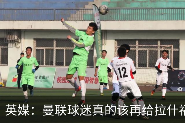 英媒：曼联球迷真的该再给拉什福德一次机会，各方暂时没得选