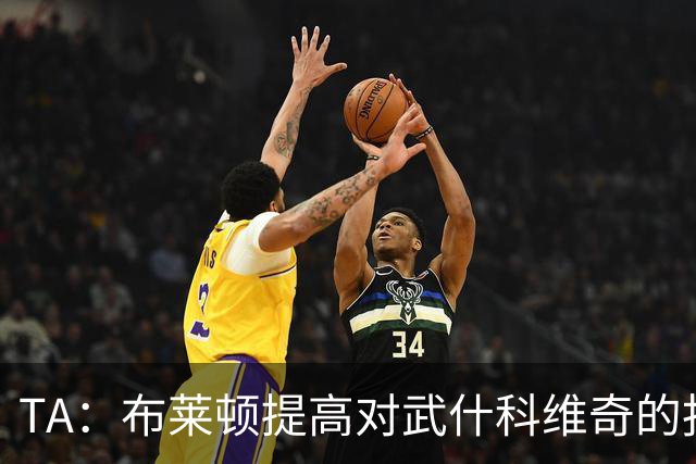 TA：布莱顿提高对武什科维奇的报价，但仍低于热刺估价