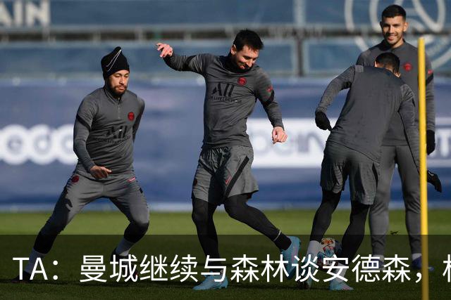 TA：曼城继续与森林谈安德森，格瓦迪奥尔收到来自拜仁的兴趣
